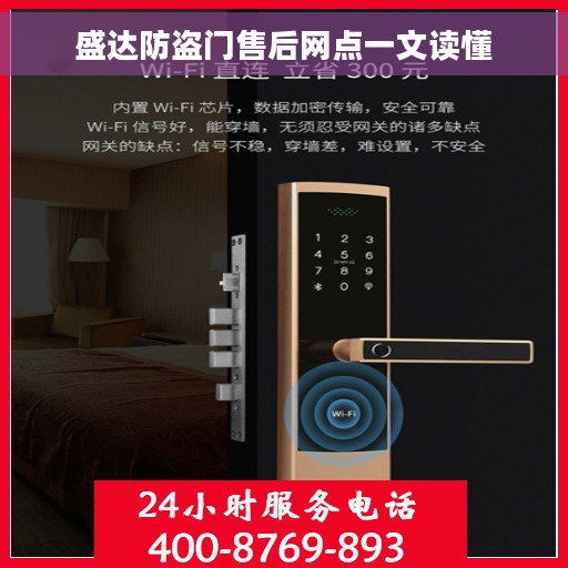 盛达防盗门售后网点一文读懂