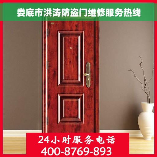 娄底市洪涛防盗门维修服务热线