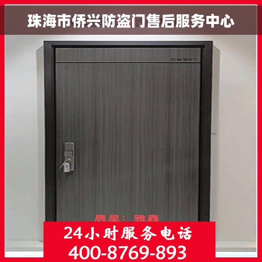 珠海市侨兴防盗门售后服务中心