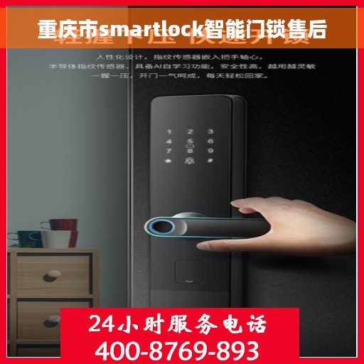 重庆市smartlock智能门锁售后