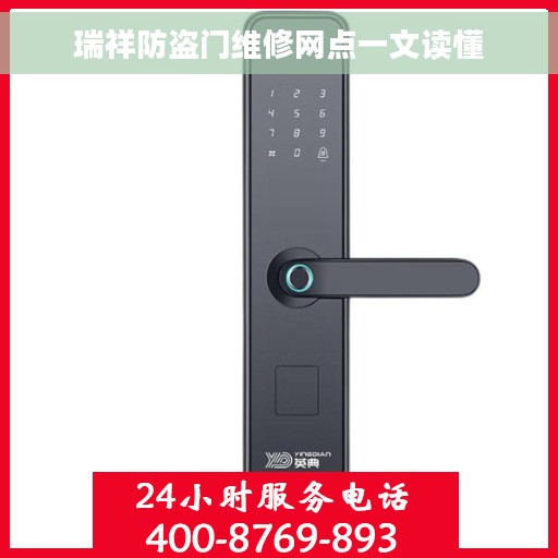 瑞祥防盗门维修网点一文读懂