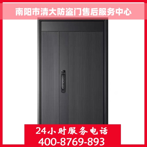 南阳市清大防盗门售后服务中心