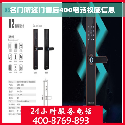 名门防盗门售后400电话权威信息