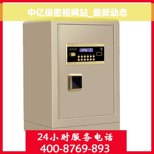 中亿保密柜网站_最新动态