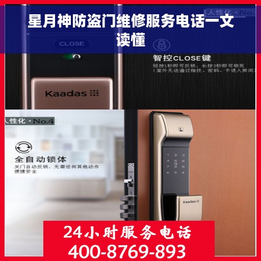 星月神防盗门维修服务电话一文读懂
