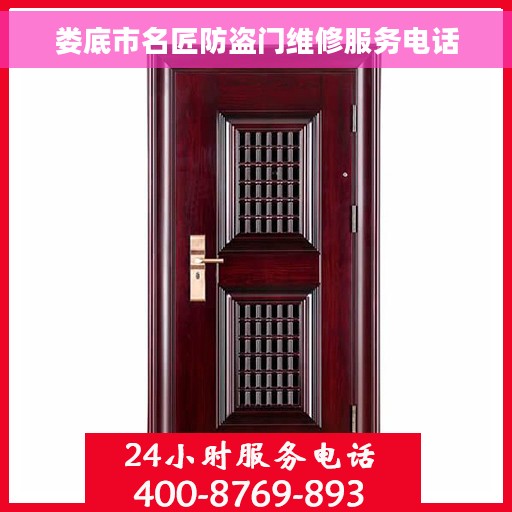 娄底市名匠防盗门维修服务电话