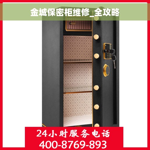 金城保密柜维修_全攻略