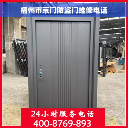 福州市京门防盗门维修电话