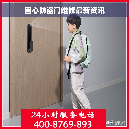 固心防盗门维修最新资讯