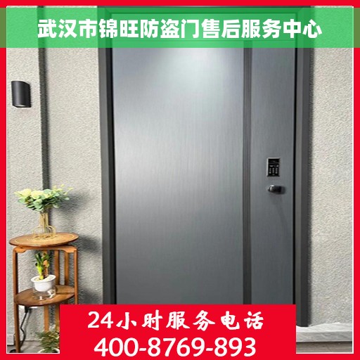 武汉市锦旺防盗门售后服务中心
