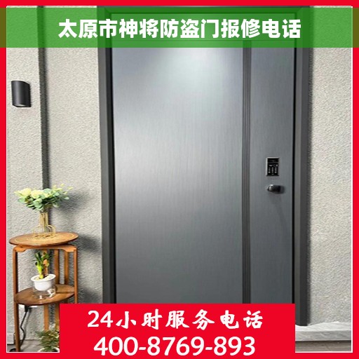 太原市神将防盗门报修电话