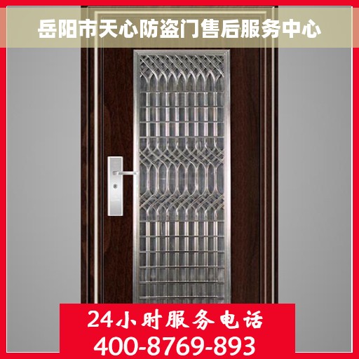 岳阳市天心防盗门售后服务中心