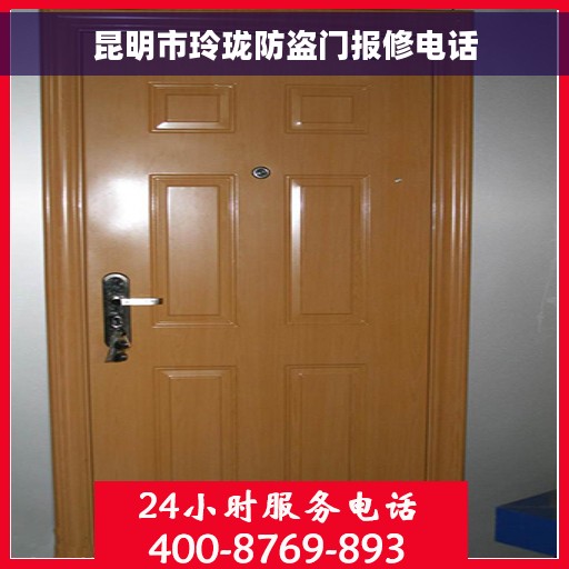 昆明市玲珑防盗门报修电话