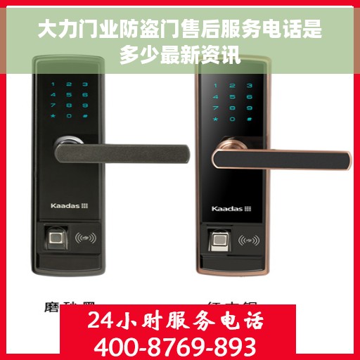 大力门业防盗门售后服务电话是多少最新资讯