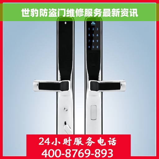 世豹防盗门维修服务最新资讯
