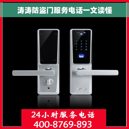 涛涛防盗门服务电话一文读懂