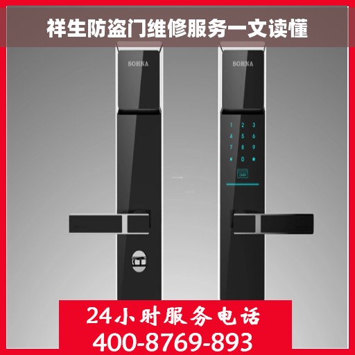 祥生防盗门维修服务一文读懂