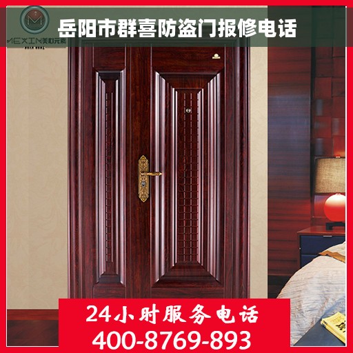 岳阳市群喜防盗门报修电话