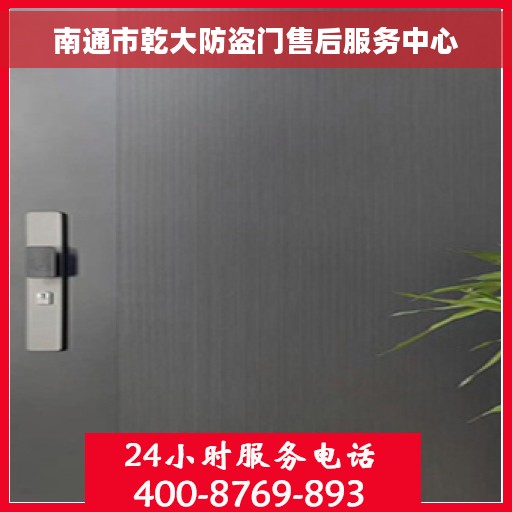 南通市乾大防盗门售后服务中心