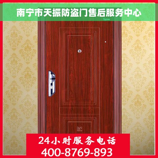 南宁市天振防盗门售后服务中心