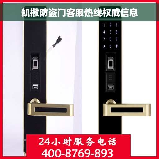 凯撒防盗门客服热线权威信息
