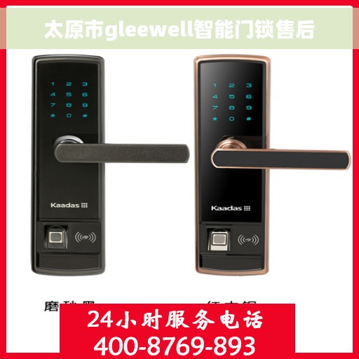 太原市gleewell智能门锁售后