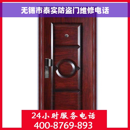 无锡市泰实防盗门维修电话