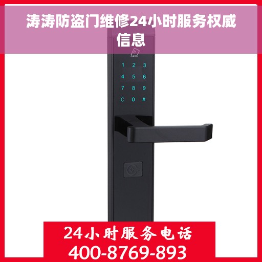 涛涛防盗门维修24小时服务权威信息