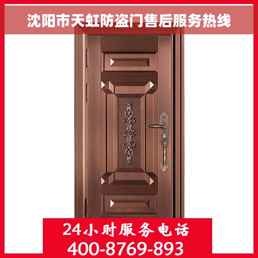 沈阳市天虹防盗门售后服务热线