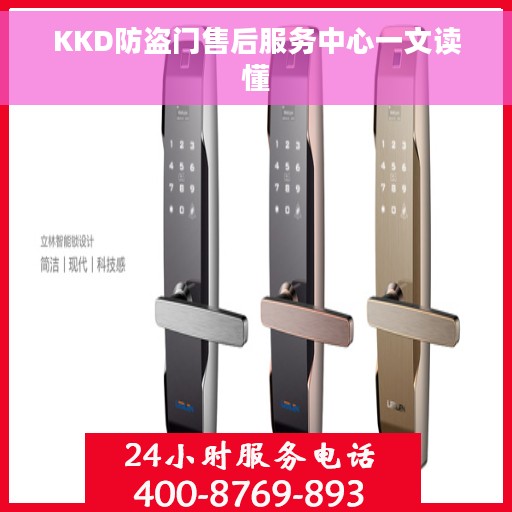 KKD防盗门售后服务中心一文读懂