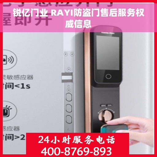 锐亿门业 RAYI防盗门售后服务权威信息