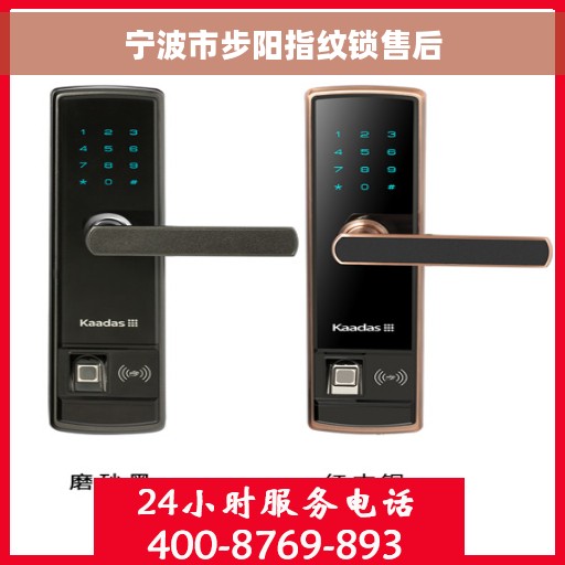 宁波市步阳指纹锁售后