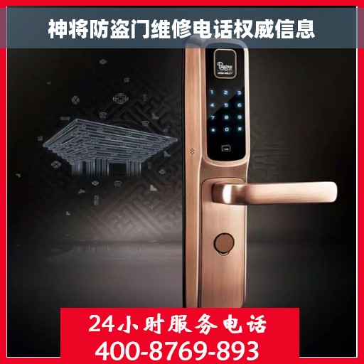 神将防盗门维修电话权威信息