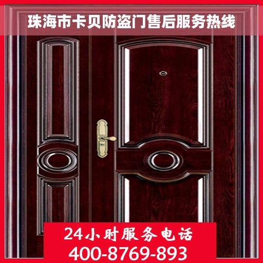 珠海市卡贝防盗门售后服务热线