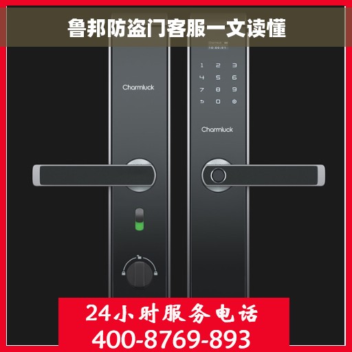 鲁邦防盗门客服一文读懂