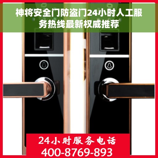 神将安全门防盗门24小时人工服务热线最新权威推荐