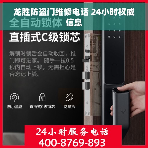 龙胜防盗门维修电话 24小时权威信息
