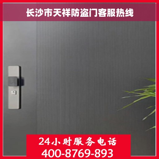 长沙市天祥防盗门客服热线