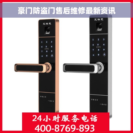 豪门防盗门售后维修最新资讯