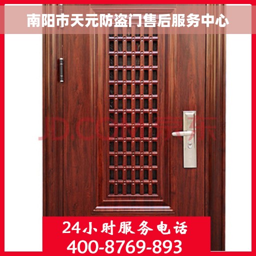 南阳市天元防盗门售后服务中心