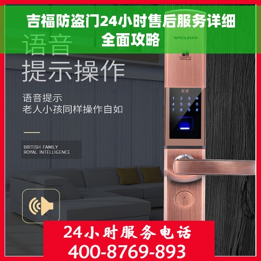 吉福防盗门24小时售后服务详细全面攻略