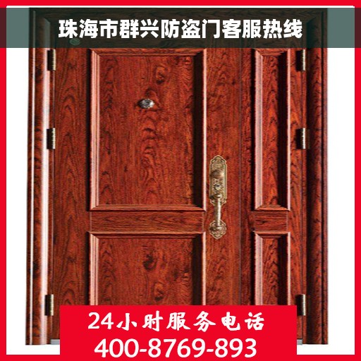 珠海市群兴防盗门客服热线