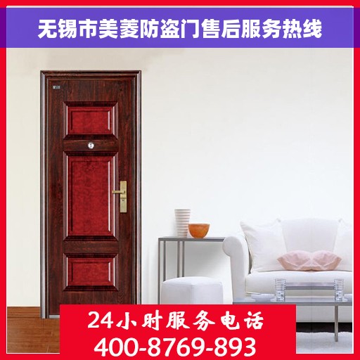 无锡市美菱防盗门售后服务热线