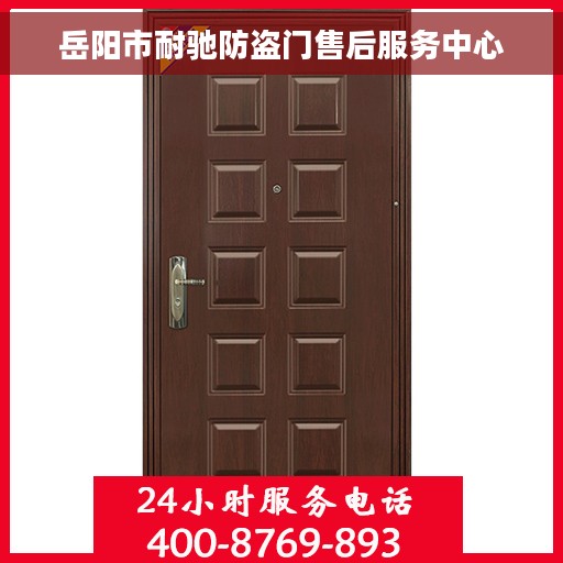岳阳市耐驰防盗门售后服务中心