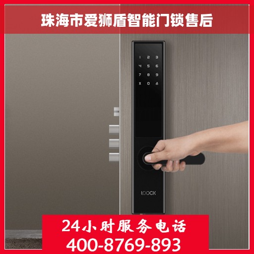 珠海市爱狮盾智能门锁售后