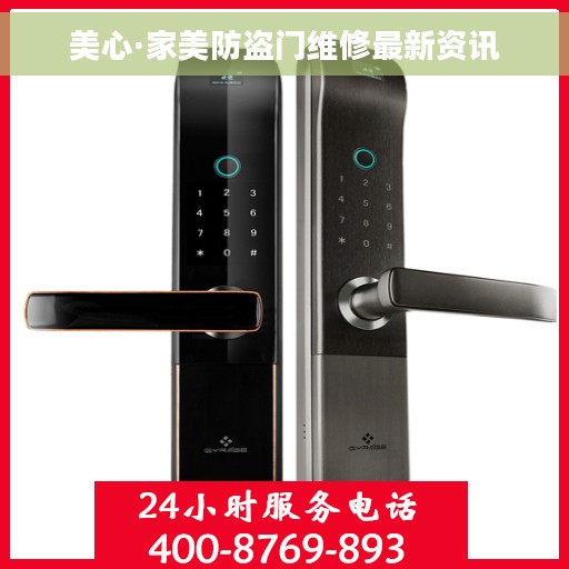 美心·家美防盗门维修最新资讯