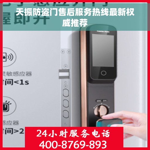 天振防盗门售后服务热线最新权威推荐