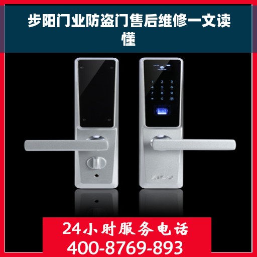 步阳门业防盗门售后维修一文读懂
