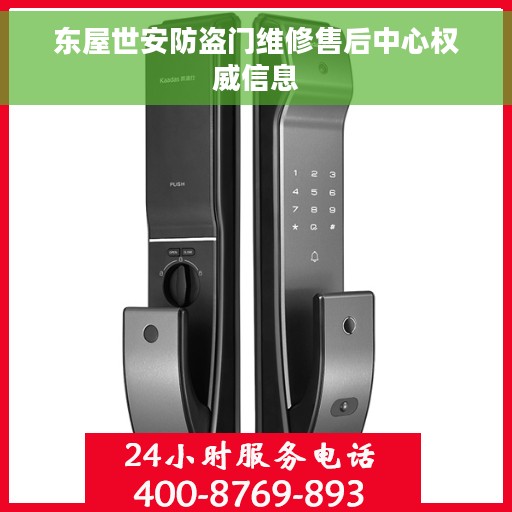东屋世安防盗门维修售后中心权威信息