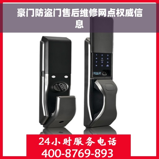 豪门防盗门售后维修网点权威信息